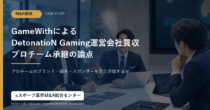 GameWithとDetonatioN GamingのM&A事例分析を表すアイキャッチ画像