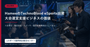 HameeとTechnoBlood eSportsのM&A事例分析を表すアイキャッチ画像